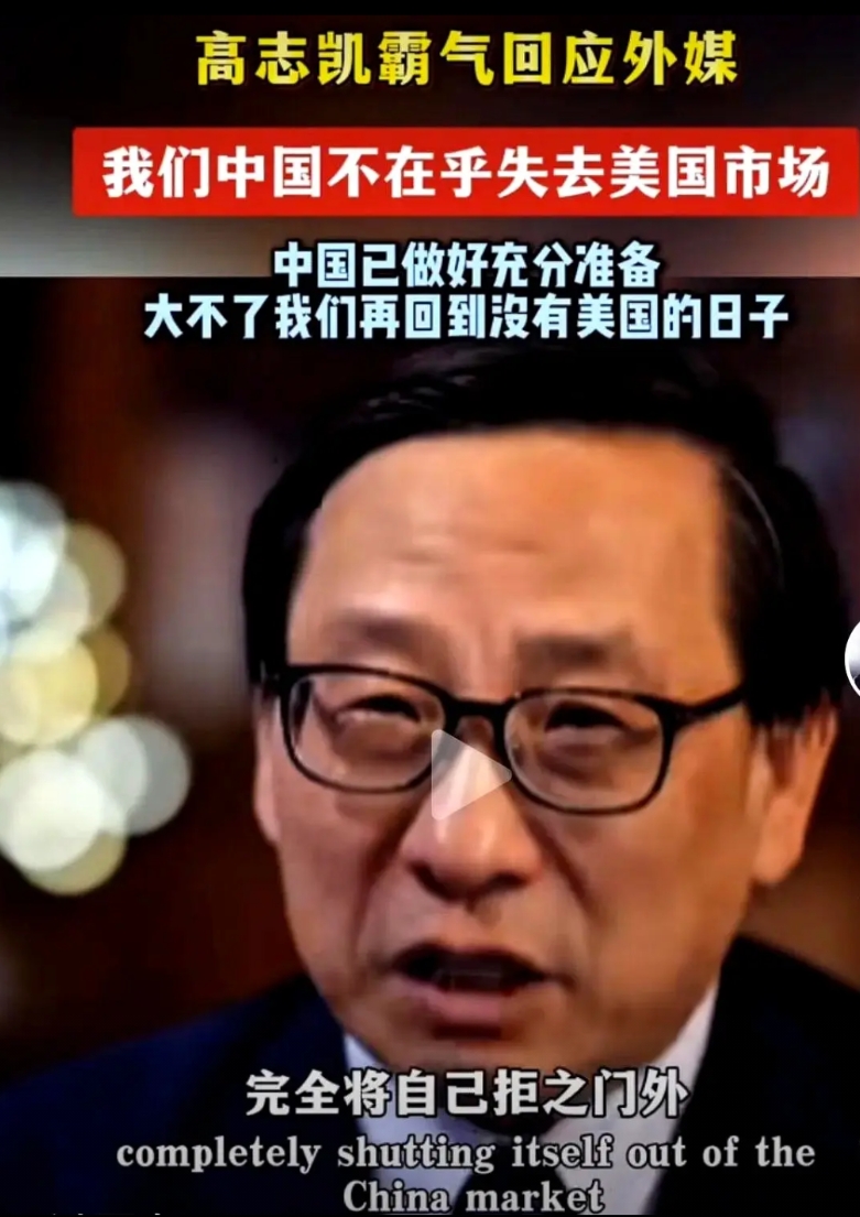 美国主持说中国要凉凉？！

美国女主持：中国会失去15%的美国市场！高志凯：呵呵