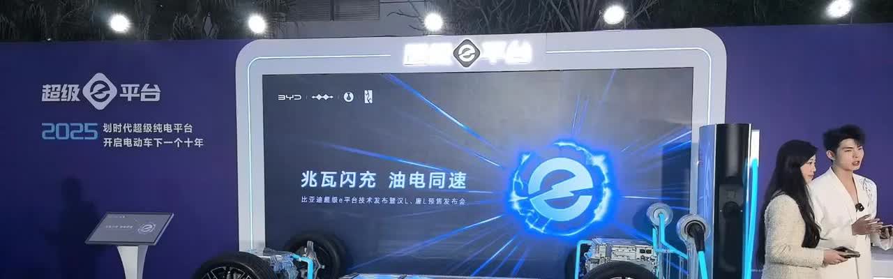 今晚比亚迪又发新技术，超级e平台，肯定很炸裂
1、兆瓦闪充，1000kW的充电