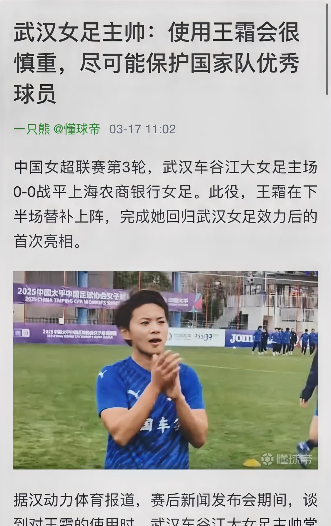 中国女子足球衰落之谜解开，武汉队教练言论引发热议！

王霜回归国内赛场，虽已