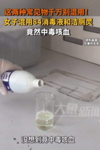 6月10日，上海一阿姨在家打扫卫生时，想要将马桶清洗的更加干净，就把84消毒液和