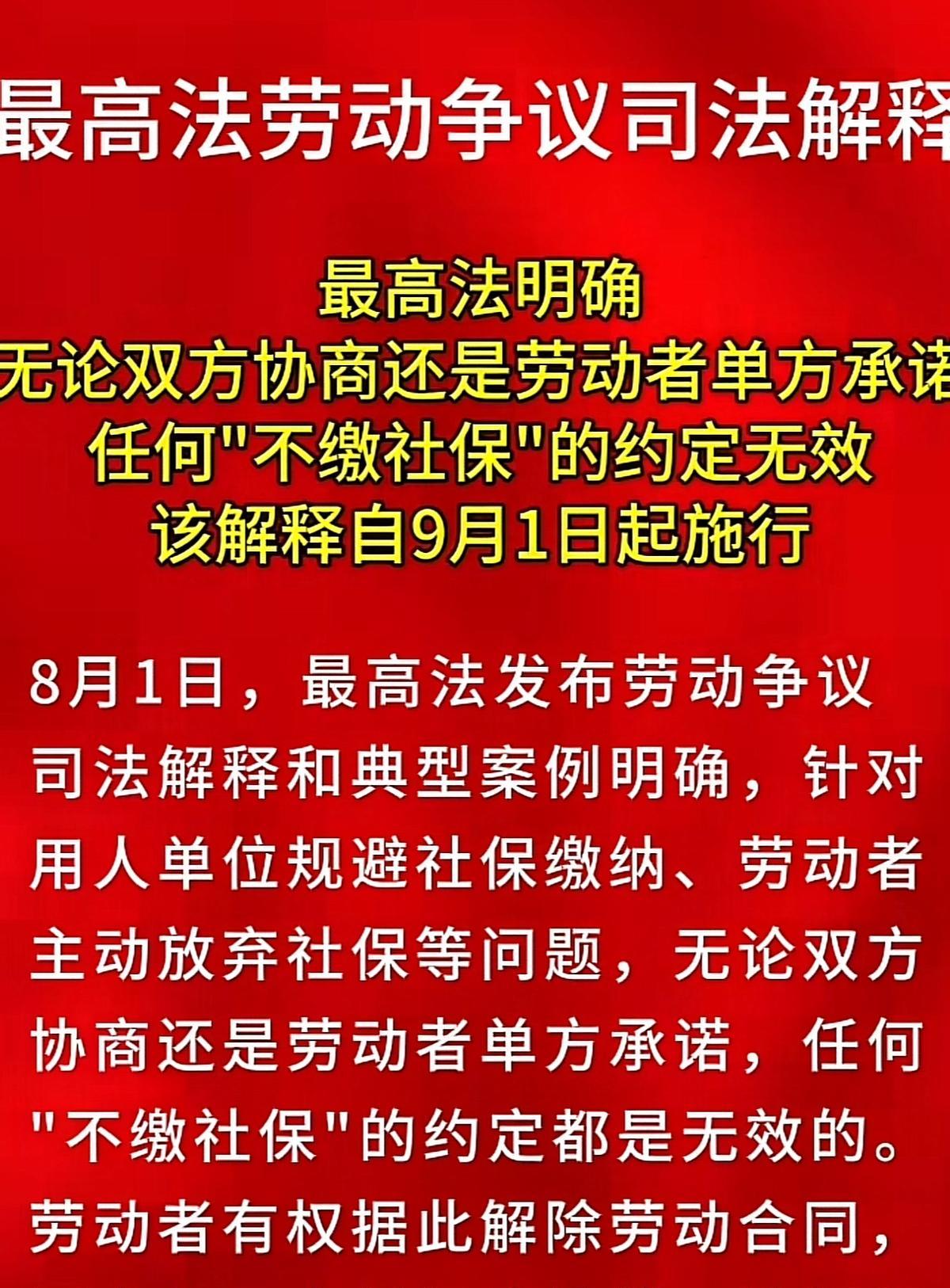 9月起，不给社保直接违法！
老板再说“多给你五百别交社保”，直接甩他一句：违法！
