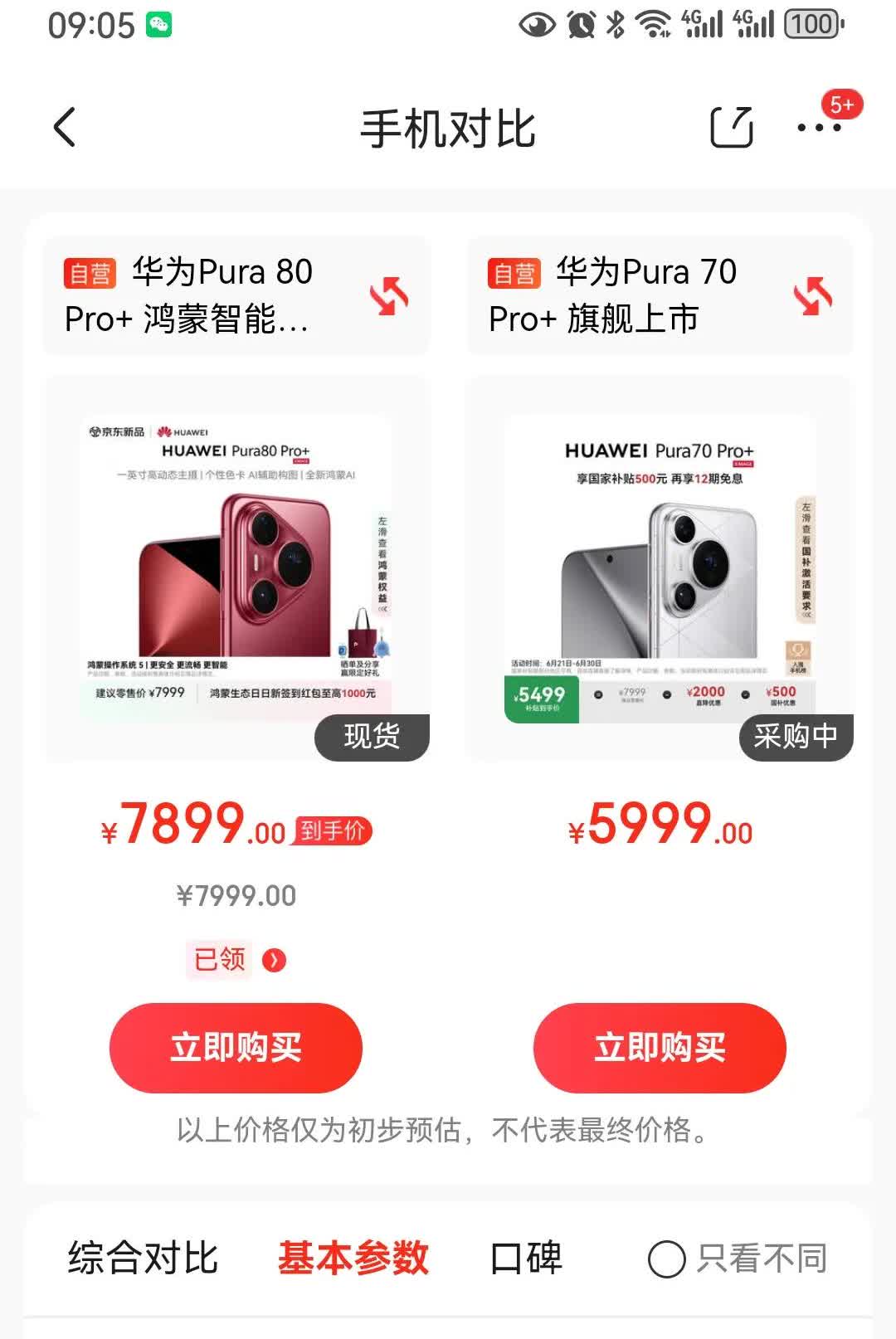 华为80和70什么区别
本来一心想等着80上市买80
看了下对比感觉上也没啥