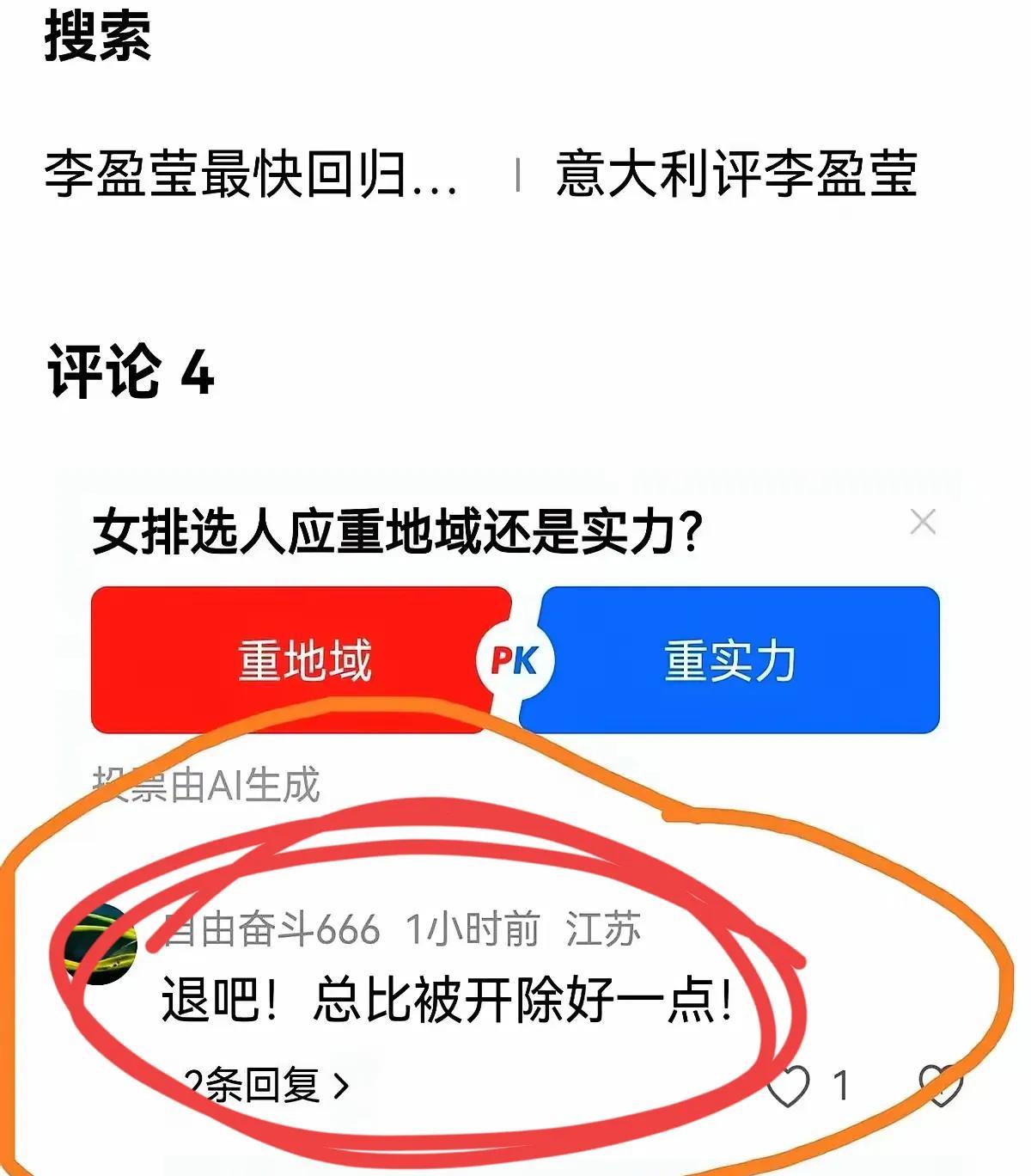 李盈莹
被劝？
退吧，总比被开除好！
我对这句话也非常有认同感
感觉李盈莹去年打
