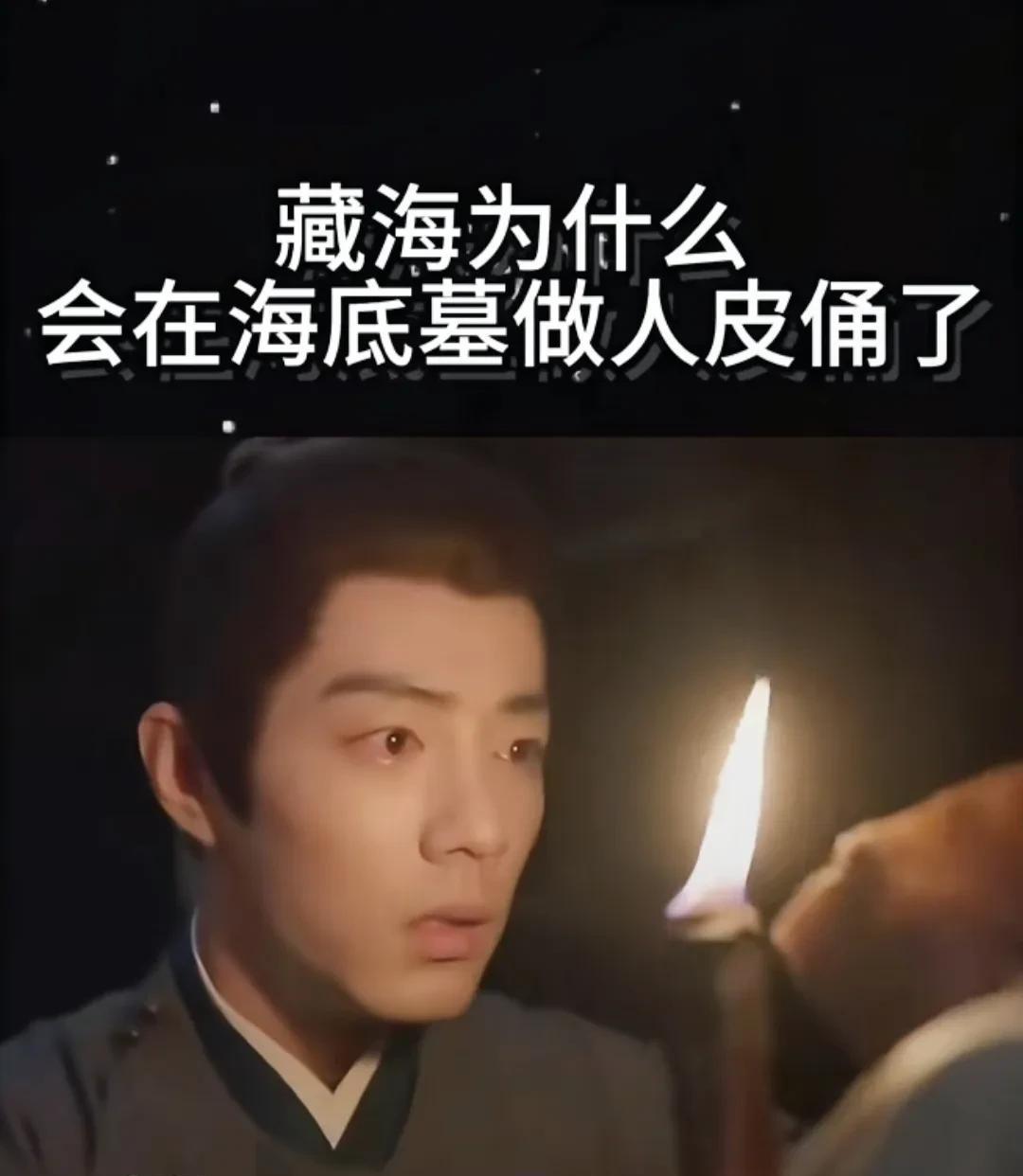 如何解读《藏海传》“人皮密室”。《藏海传》中“人皮密室”堪称全剧最惊悚高能的片段