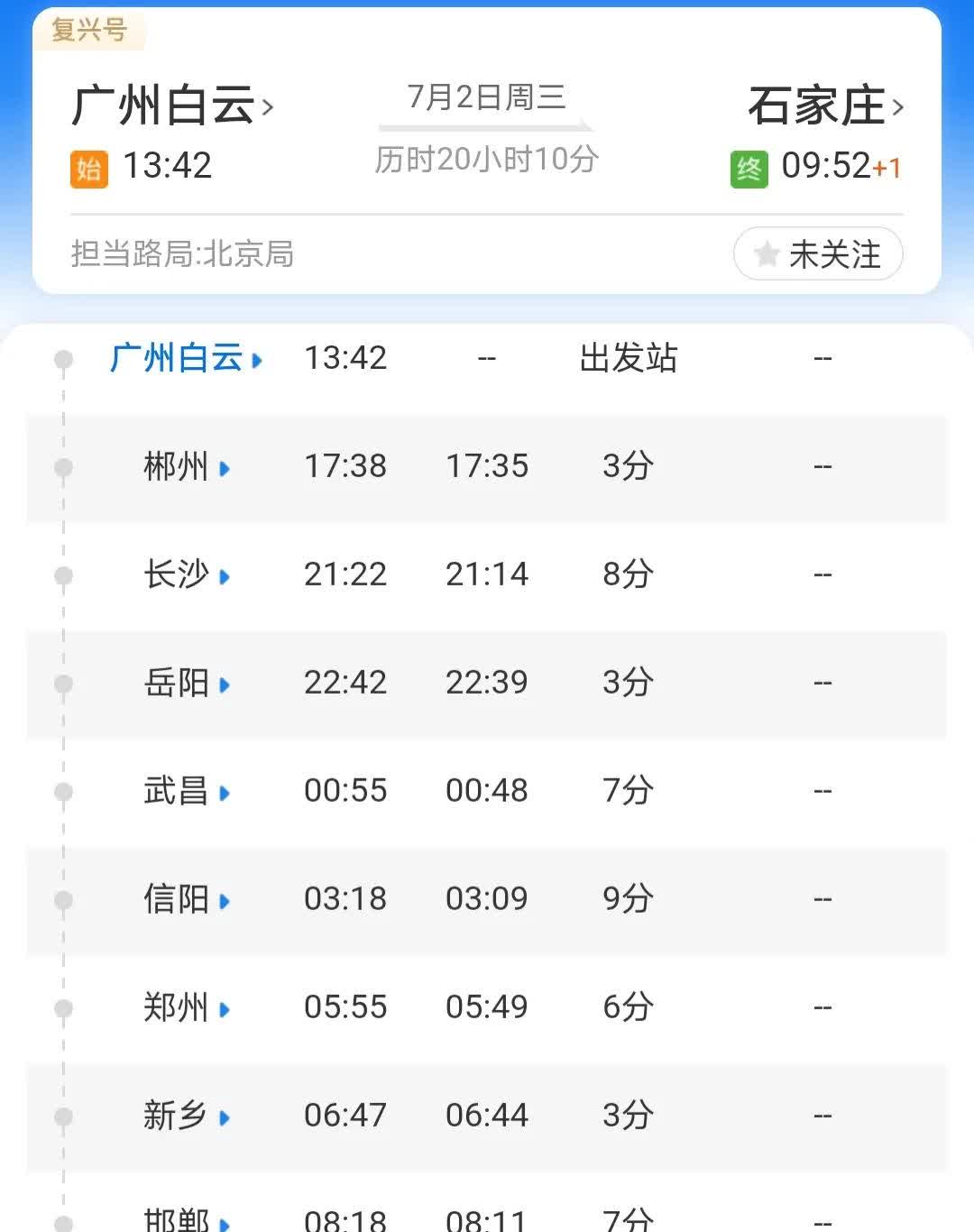 7月调图，D90取消邢台站停靠

D90次列车，是由北京铁路局担当运营的一趟