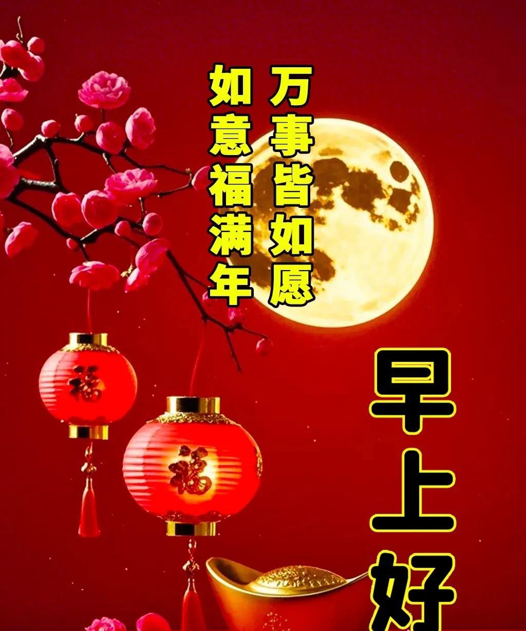 正月二十到，祝福随风飘；健康常相伴，快乐乐无穷；财源滚滚来，幸福步步高；吉祥如意