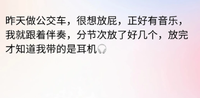 才知道我带的是耳机