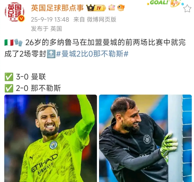 多纳鲁马这么强，大巴黎干嘛放走？曼联为什么不争取？这真是两大疑问....

Ac