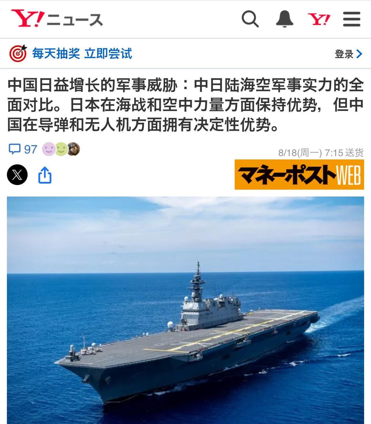 小日子这新闻标题，典型的还活在梦里。
日本在海战和空中力量方面保持优势，但中国在