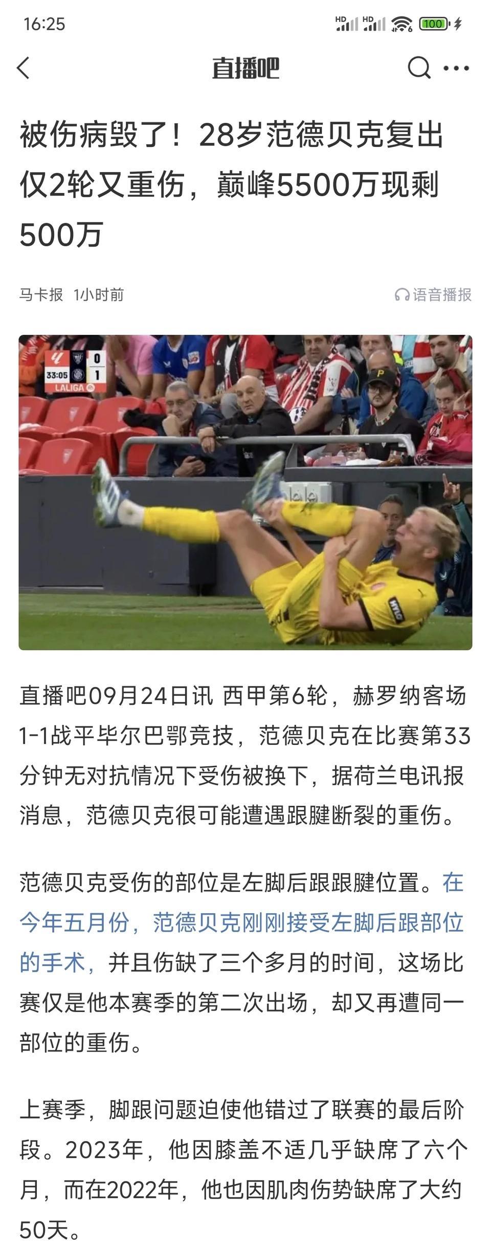 荷兰球星范德贝克太惨了，刚复出又重伤。
五年前他3900万，从阿贾克斯加盟曼联。