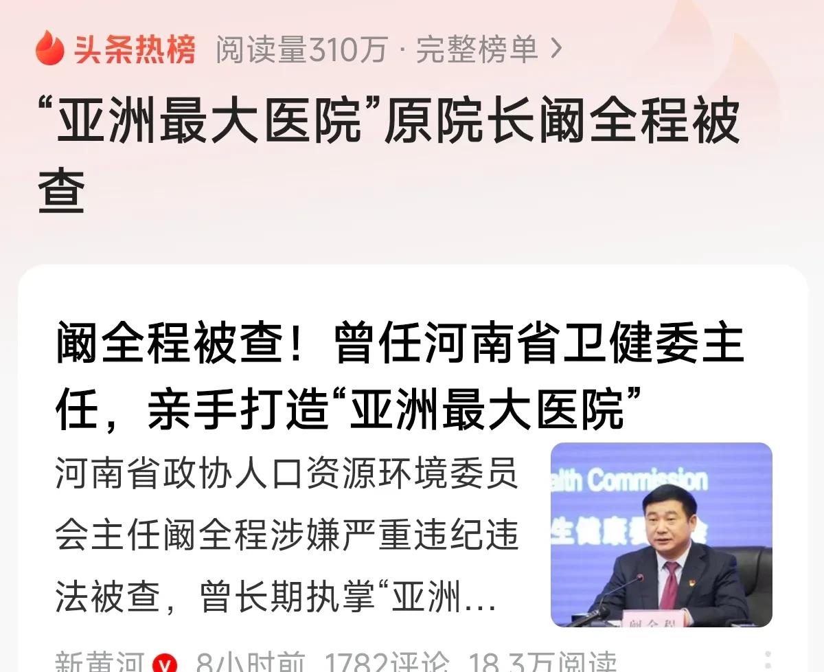 抛开违纪违法问题，阚全程的职业轨迹确实令人瞩目，堪称传奇。



从开封医药专科