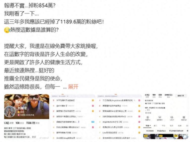 刘畊宏回应掉粉854万，“应该已掉了1189.6万粉丝，我还是在线免费带网友跳操
