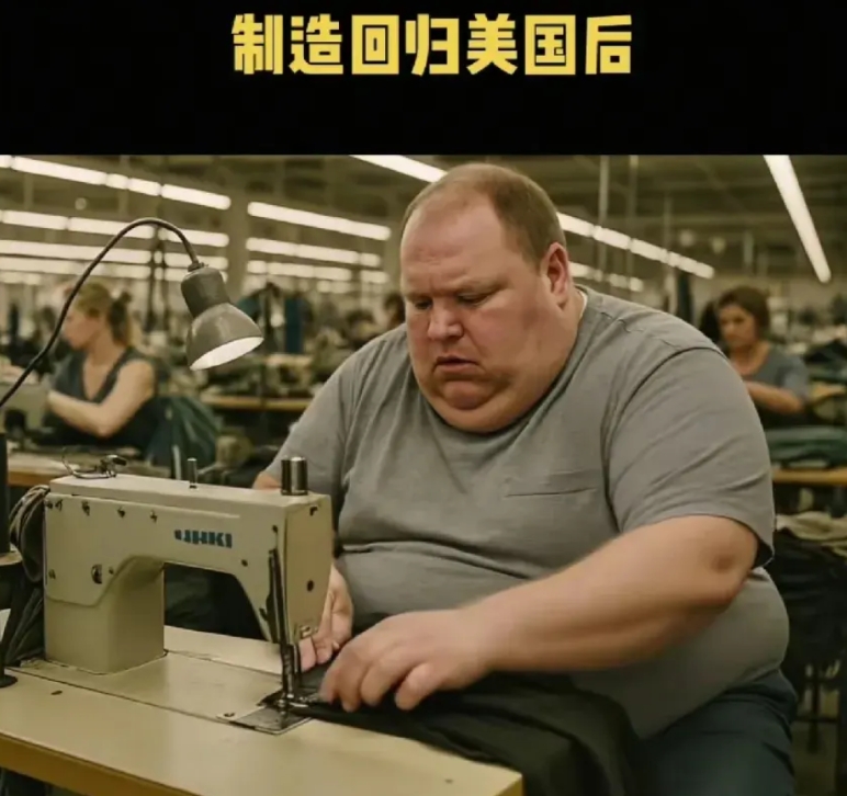 哈哈，这个AI视频已经上美国主流电视台了。说肥胖的大妈、大爷缝纫机做衣服，中年大