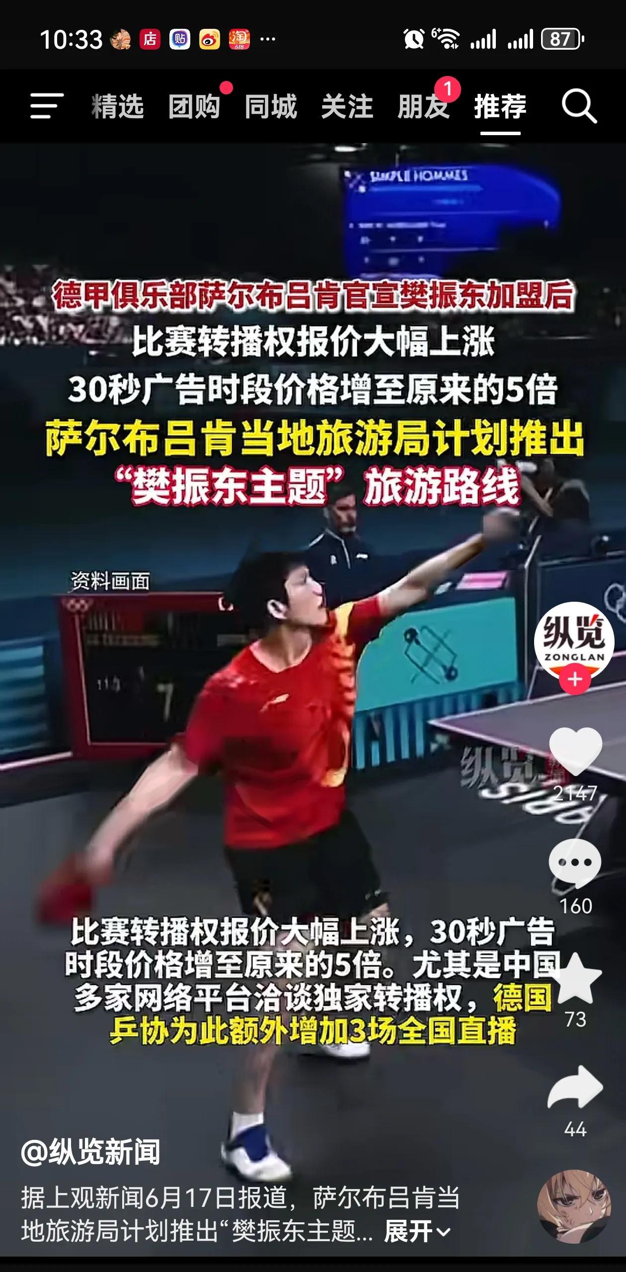 樊振东后面还会出去打球吗？
妥妥的吸金王
我们眼睁睁看着德甲俱乐部因为他，比赛转