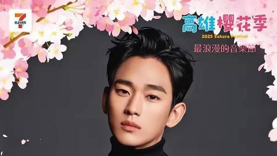 无惧压力！金秀贤赴台捞金，主办方限定粉丝18岁以上