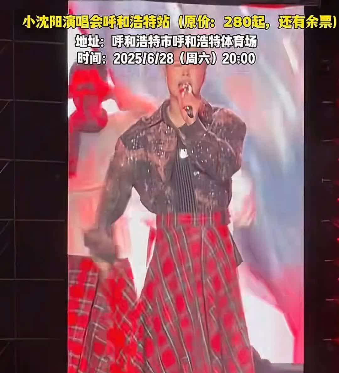 神秘嘉宾事件对小沈阳的影响不小！
呼和浩特站的票到现在还没卖完呢！
有人说，