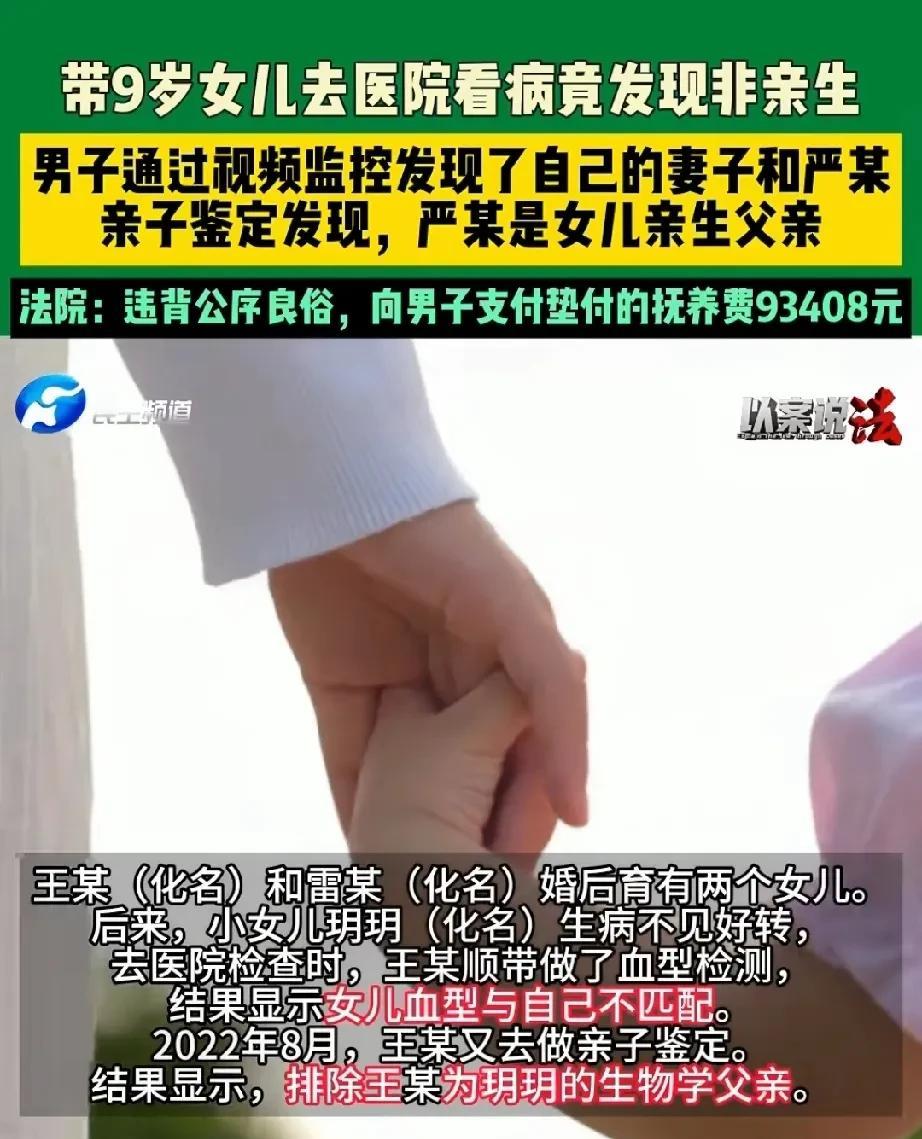 湖北枣阳，男子带9岁女儿去医院看病时，发现女儿血型与自己不匹配，男子越想越不对，