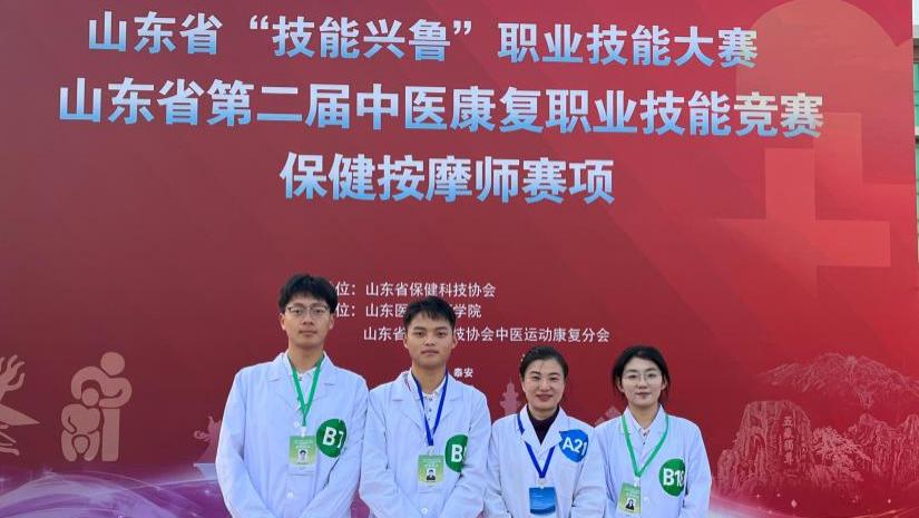 喜报！学院在山东省“技能兴鲁”大赛保健按摩师赛项中斩获佳绩