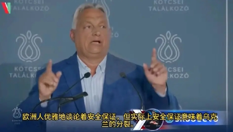 欧尔班：乌克兰正被分割成三块！
第一块是东部与俄罗斯交接领土，约占20%，事实上