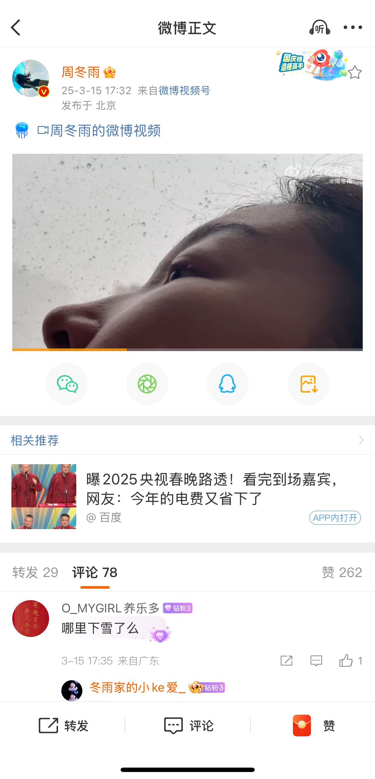 周冬雨记录北京三月飞雪，是个热爱生活的女孩。北京前几天温度较高，花都开了，结果突