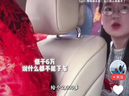 结婚当天，闺蜜怂恿新娘临时加价6万6才下车。



这突如其来的索要，让原本喜庆
