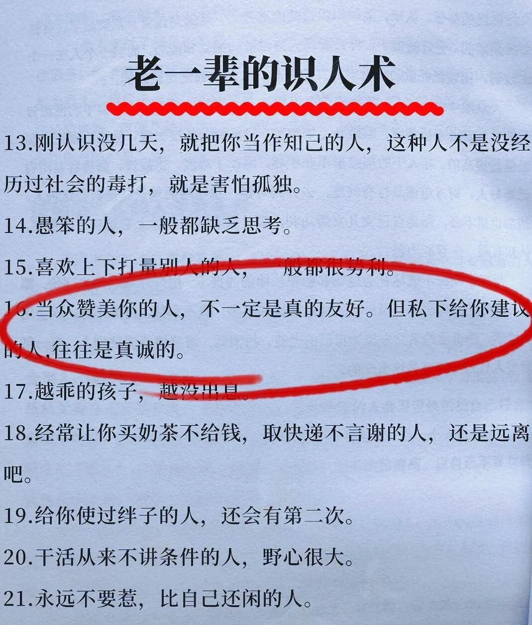 老一辈的识人术：看透人心的23个技巧