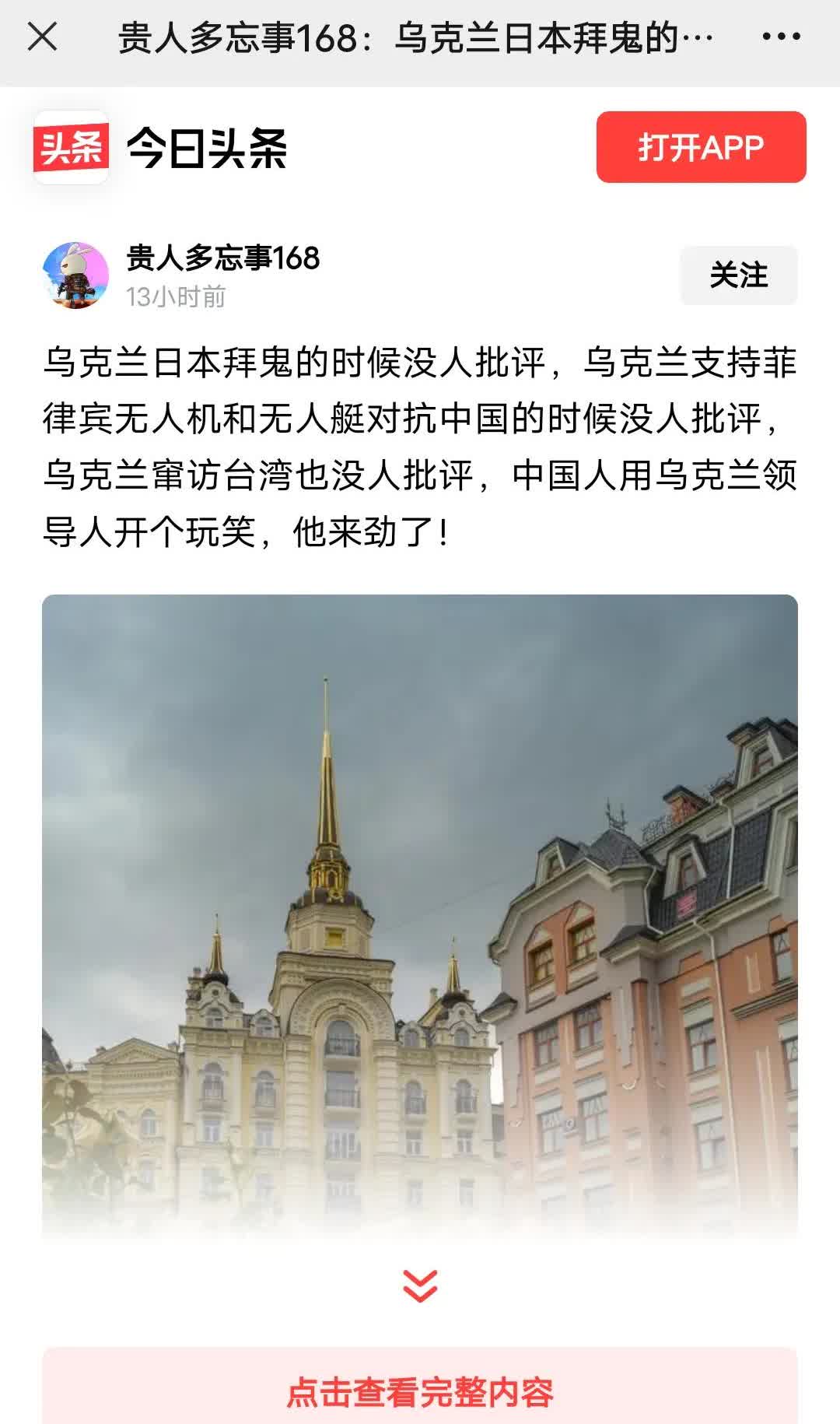 乌克兰日本拜鬼的时候没人批判，乌克兰支持菲律宾无人机与无人艇对抗中国的时候没人批