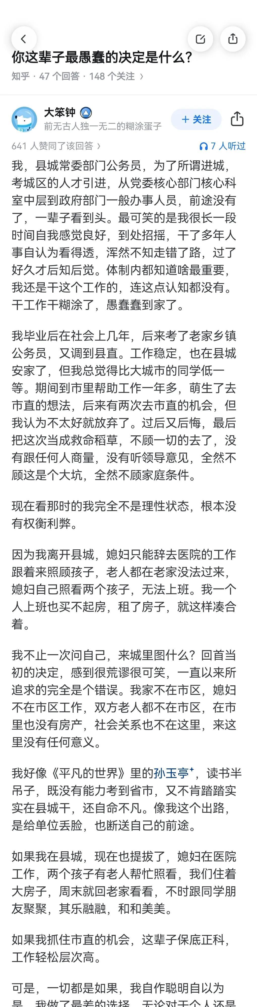 #极氪式安全#都是看事业编考公，我还没见过公务员考事业编的……图啥……我在县城买
