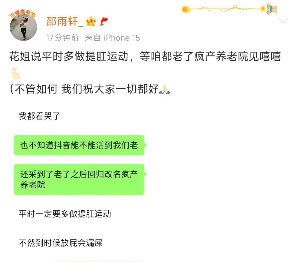6月19日，邵雨轩在社交平台发博，晒出了与张小花的聊天记录。聊天记录里，两人亲切