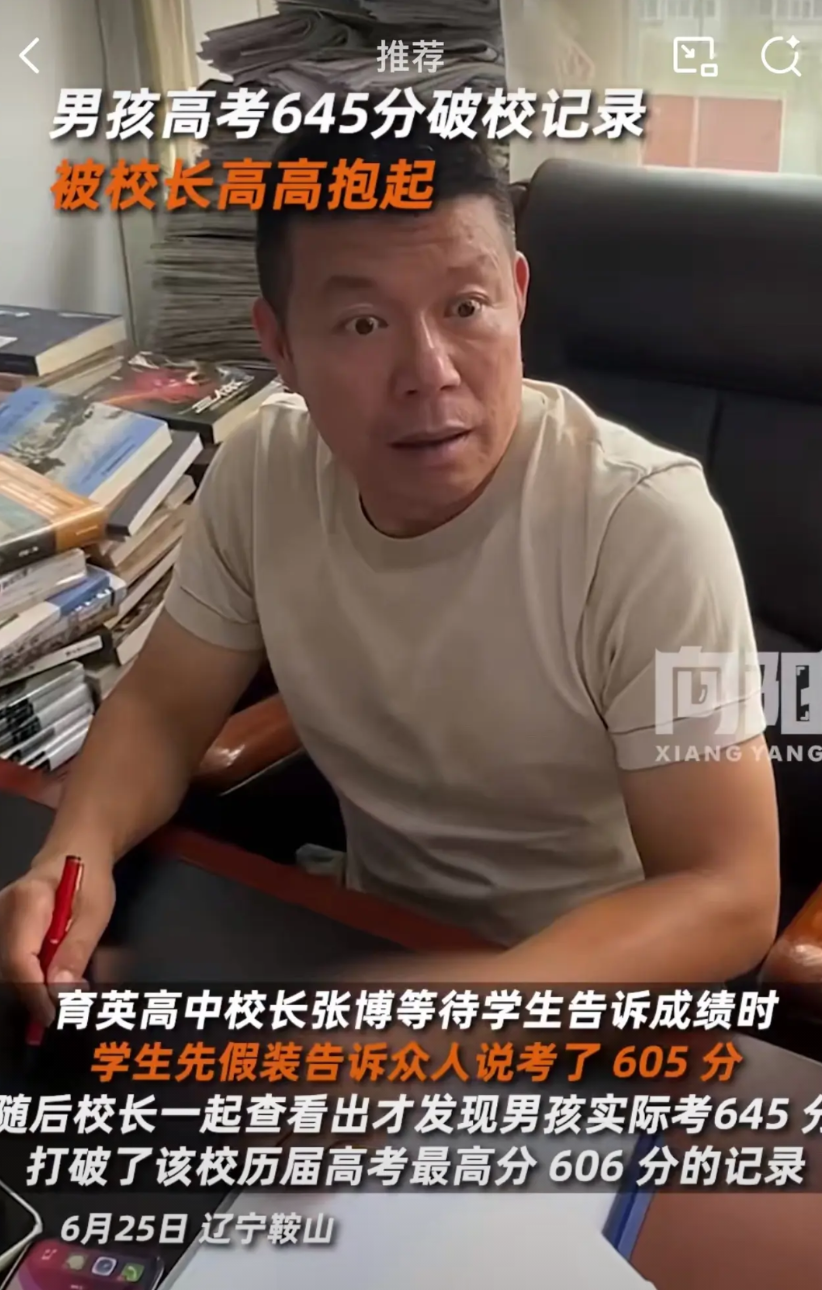哈哈，这考生太坏了！辽宁鞍山，一位校长等待一位男孩告诉高考成绩时，这位考生居然耍