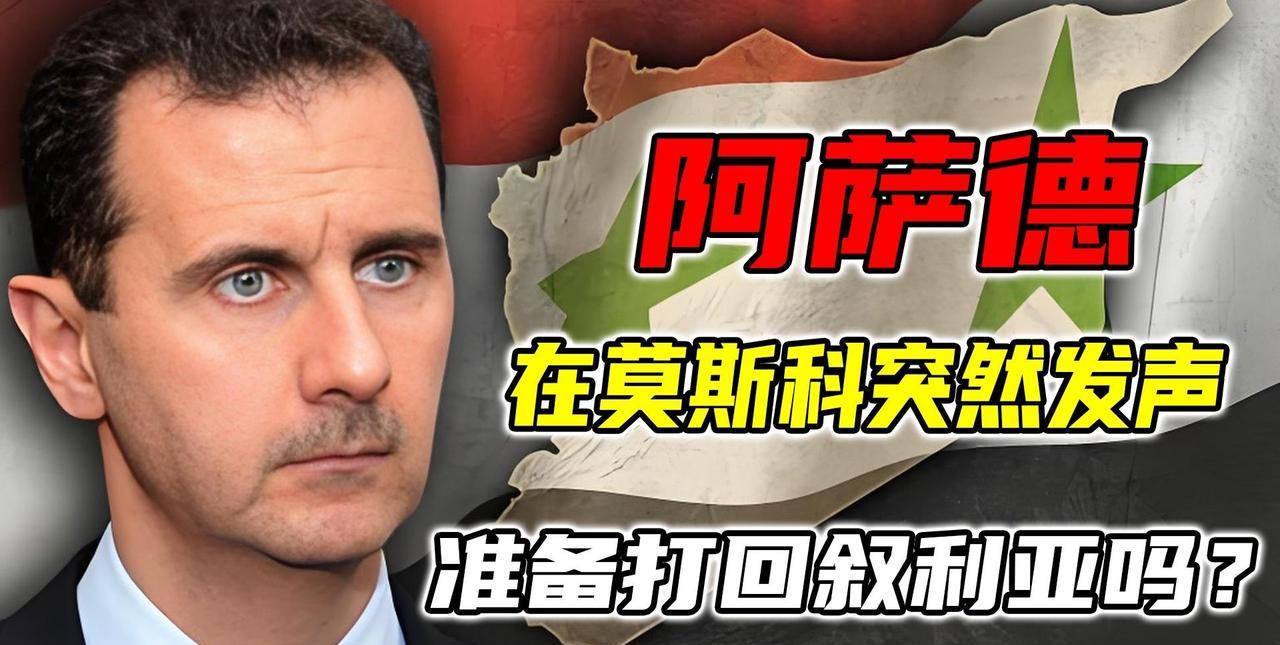 悲催！阿萨德想死的心都有了！
据悉，普京将正式邀请朱拉尼参加十月份在莫斯科召开的
