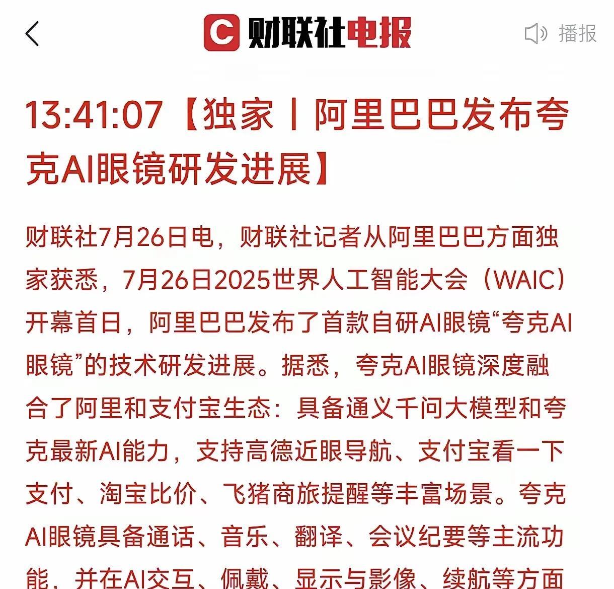 下周A股要“变天”？AI眼镜成新风口！
家人们，周末最火的大事，莫过于人工智能大