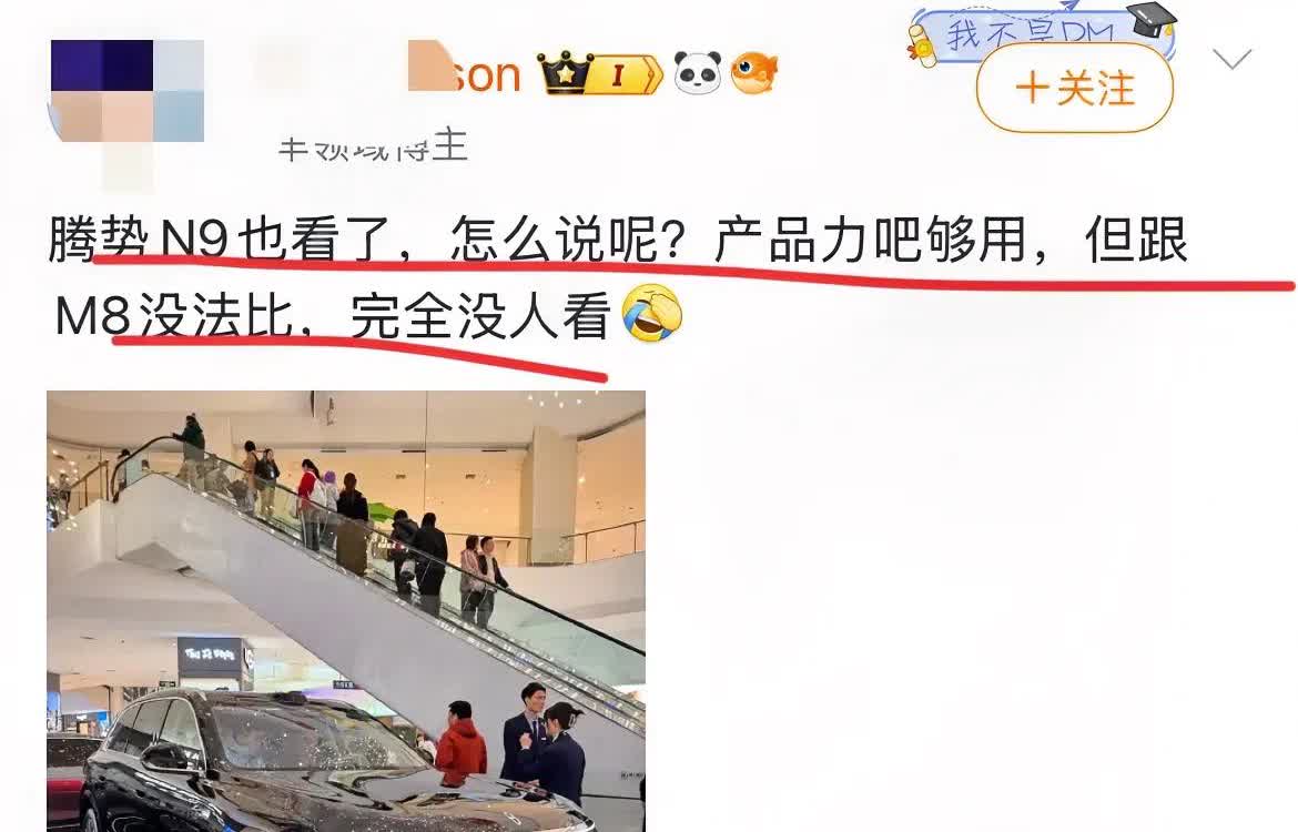博主：“腾势N9也看了，怎么说呢？产品力够用，但跟M8没法比，完全没人看！”

