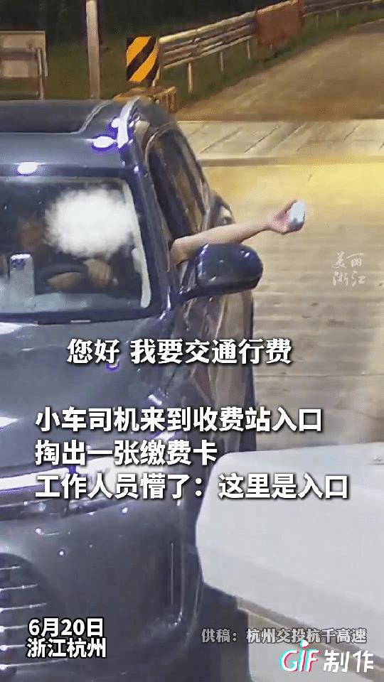 浙江杭州一男子驾驶小车来到收费站入口掏出一张缴费卡对工作人员说我要交通行费，工作