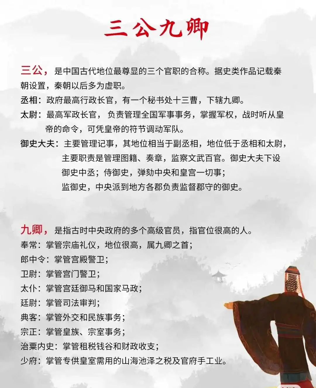 秦代官制三公九卿