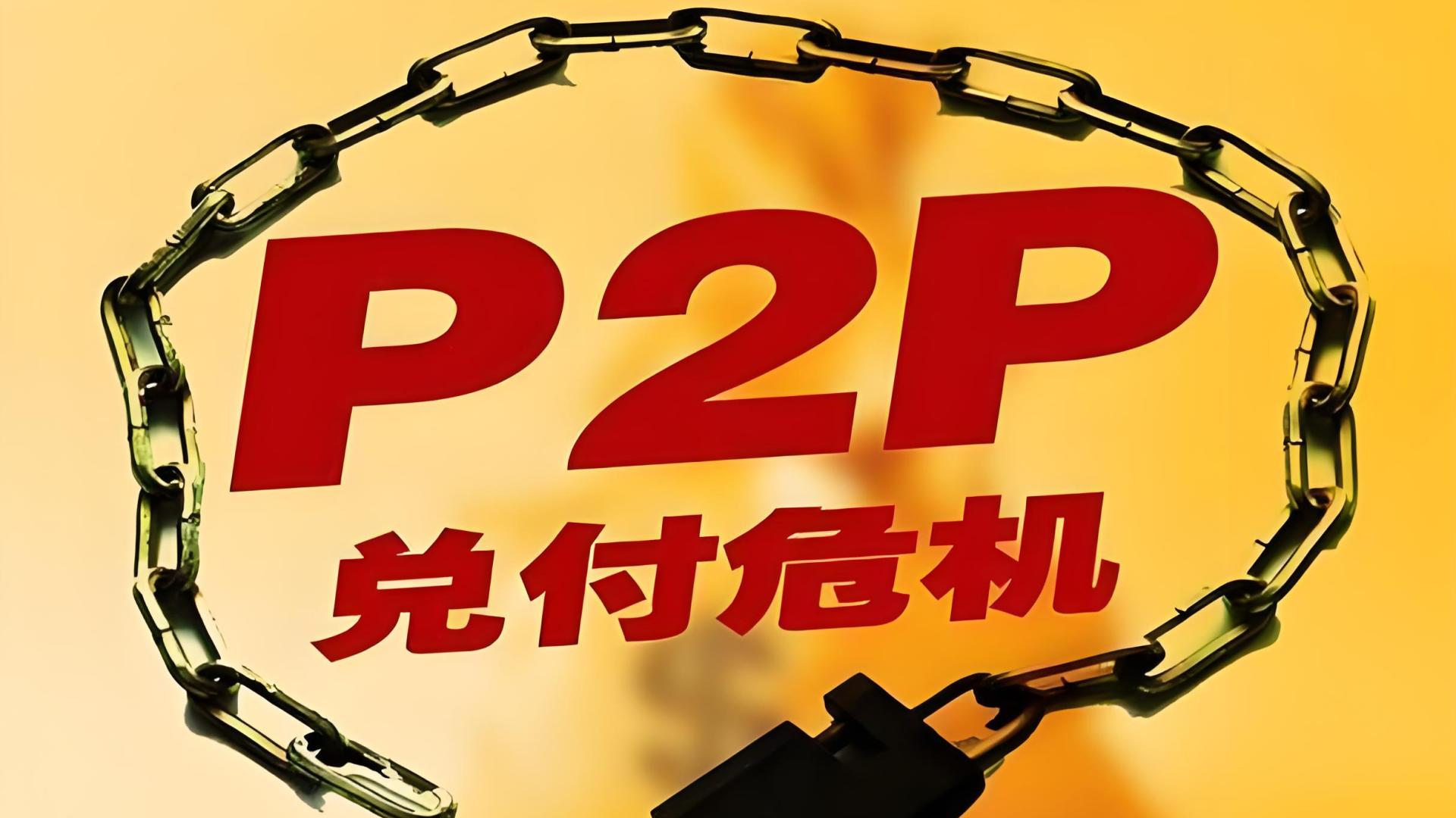 借钱竟然借出来犯罪，P2P出借者真是太惨了，是认知的无能？