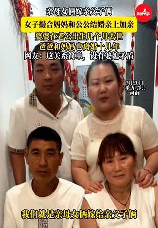 “彻底乱套了！”河南周口，一女子结婚后，看见公公比较孤单，然后提议自己母亲嫁给自