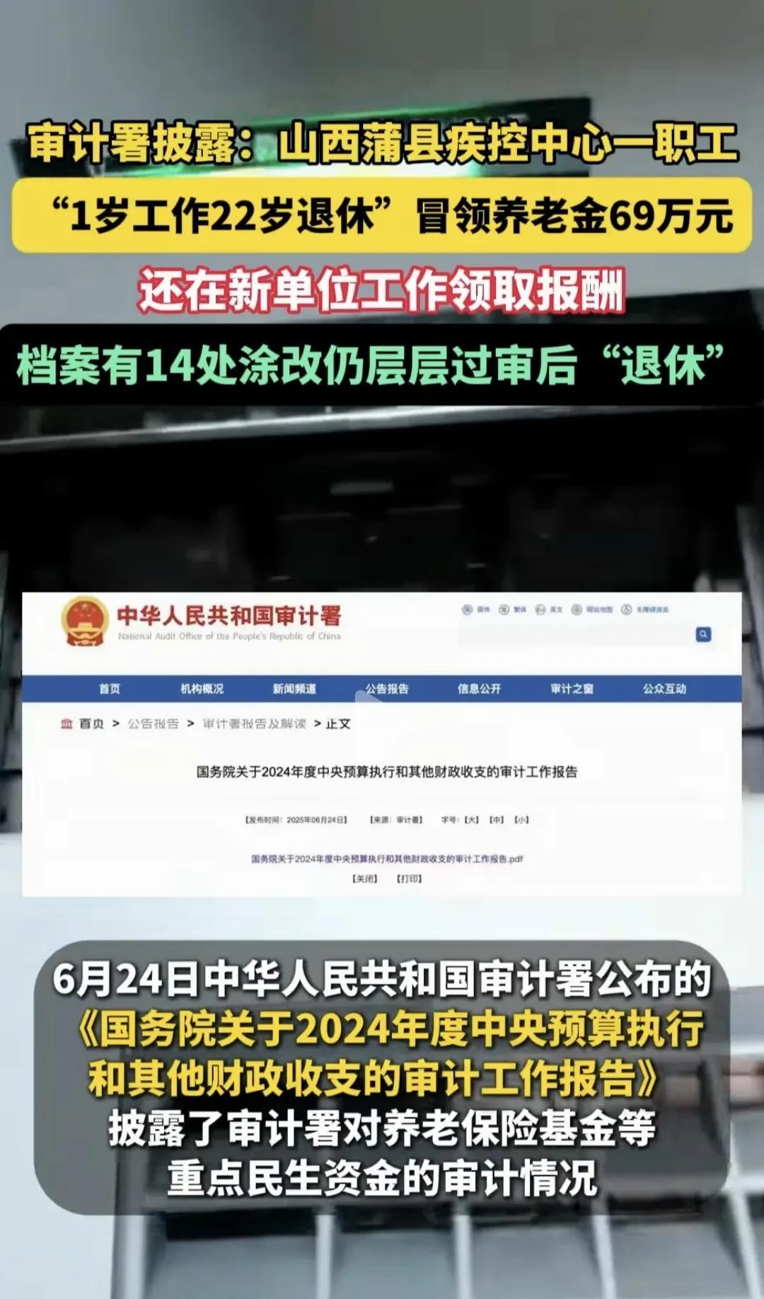 爽文的小说都不敢这么编造
1岁工作，22岁退休，冒领养老金69万，档案有14处涂