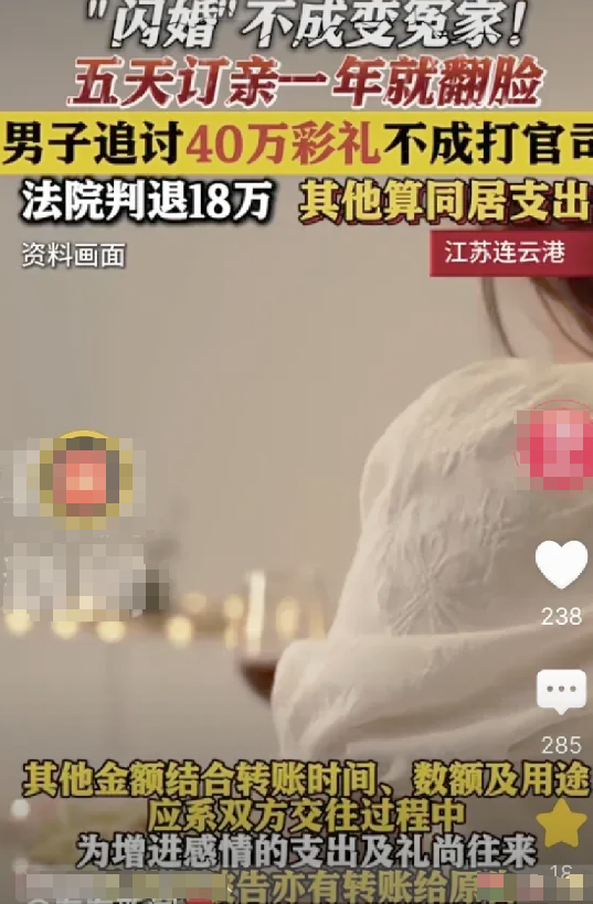 支付40万彩礼后同居一年，诉至法院仅获退回18万彩礼，相当于一场无结果的婚姻让男