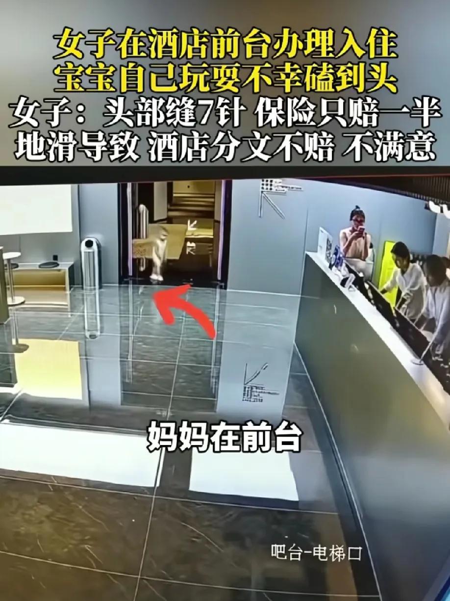 这是真解释不清了！
女子带着孩子到西安旅游，在酒店前台办理入住时，孩子在酒店里玩
