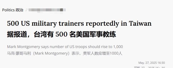 500美军教官还不够，美军退役少将扬言：在台湾美军应增加到1000人
据美国《星