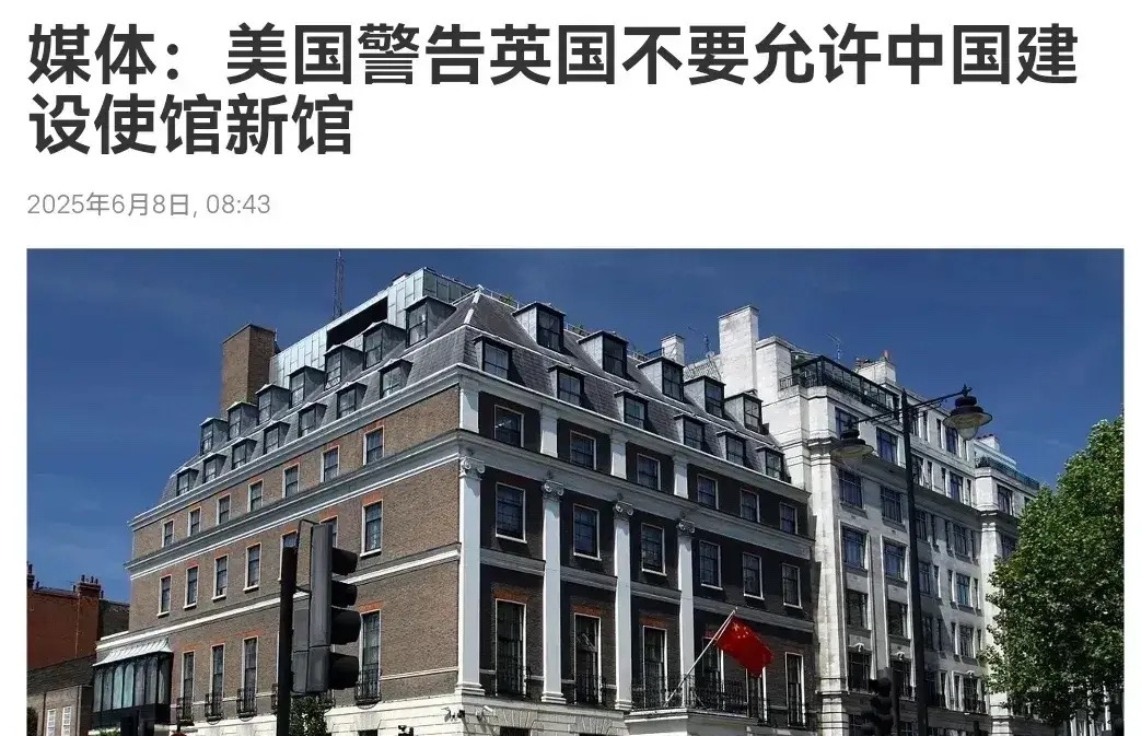 美国警告英国不许中国建使馆











---










