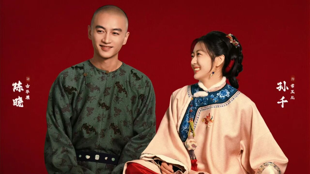 《大生意人》常玉儿大婚黑子太失落！演员扈天翼发文勿cue，观众直呼心疼