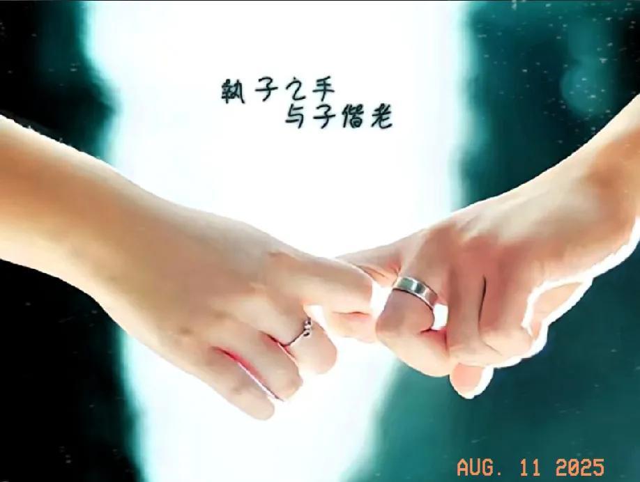 看到一段话，我挺赞赏的：
我最向往的夫妻生活就是两个人在一起踏踏实实过日子，你不