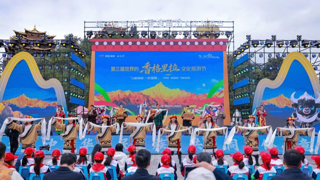 第三届世界的“香格里拉”文化旅游节隆重开幕