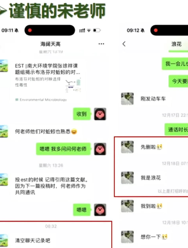 学术圈大瓜。南师大副院长与博士生聊天记录曝光：辣眼睛 