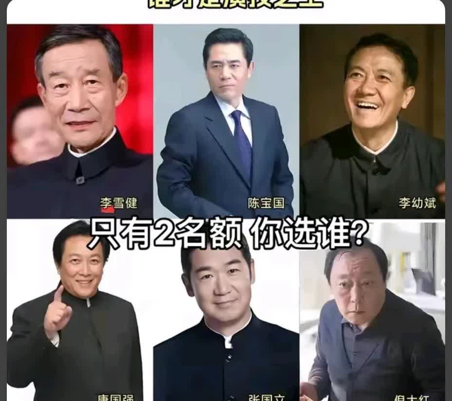 下面九位老艺术家，你心目中，他们的演技排律顺序是怎样的？
我最看好的是陈宝国老