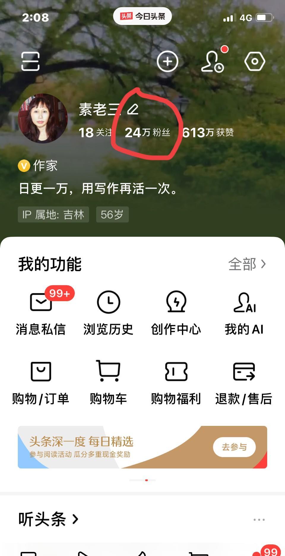 我的粉丝终于走到24万。
曾经有一年半的时间，我的粉丝是23万，一直没涨。
这一