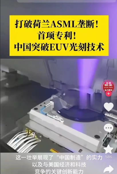 这么快吗？原先我预测是今年年底到明年年初，会有国产EUV光刻机量产的消息。按现在