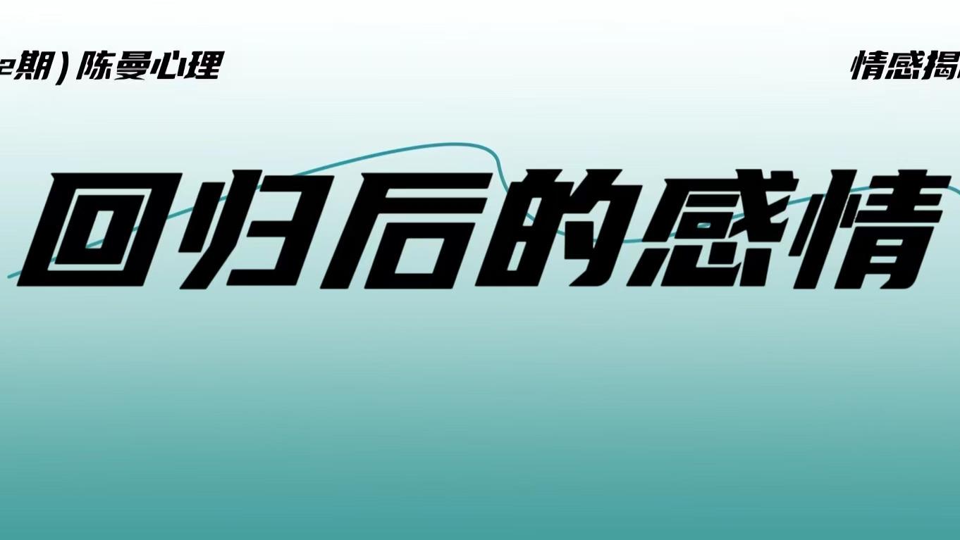 男人回归家庭后对第三者还有没有感情？这里藏着你不知道的心理！